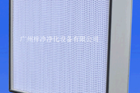 高效空氣過濾器產品分類