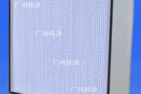 什么叫有隔板高效過濾器和無隔板高效過濾器異同點？ 