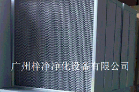 凈化潔凈室設(shè)計(jì)規(guī)定一定不離高效過(guò)濾器三級(jí)空氣過(guò)濾器