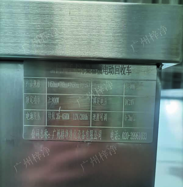 密閉式手術(shù)污染器械電動轉(zhuǎn)運(yùn)車產(chǎn)品銘牌 密閉式手術(shù)污染器械電動轉(zhuǎn)運(yùn)車產(chǎn)品銘牌